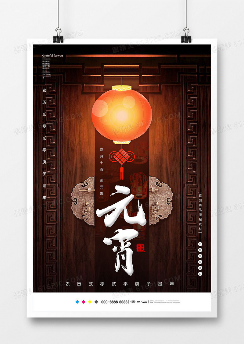 中国风古典元宵节海报设计